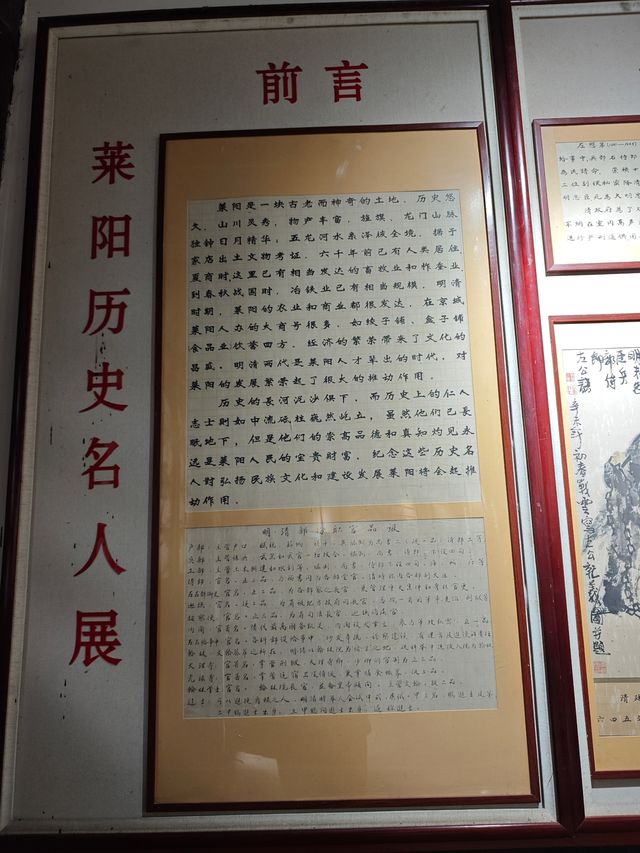 萊陽博物館：地方歷史記錄者。