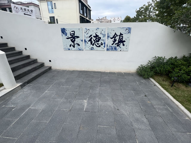 任何人來景德鎮不住這家民宿，我都會傷心的。