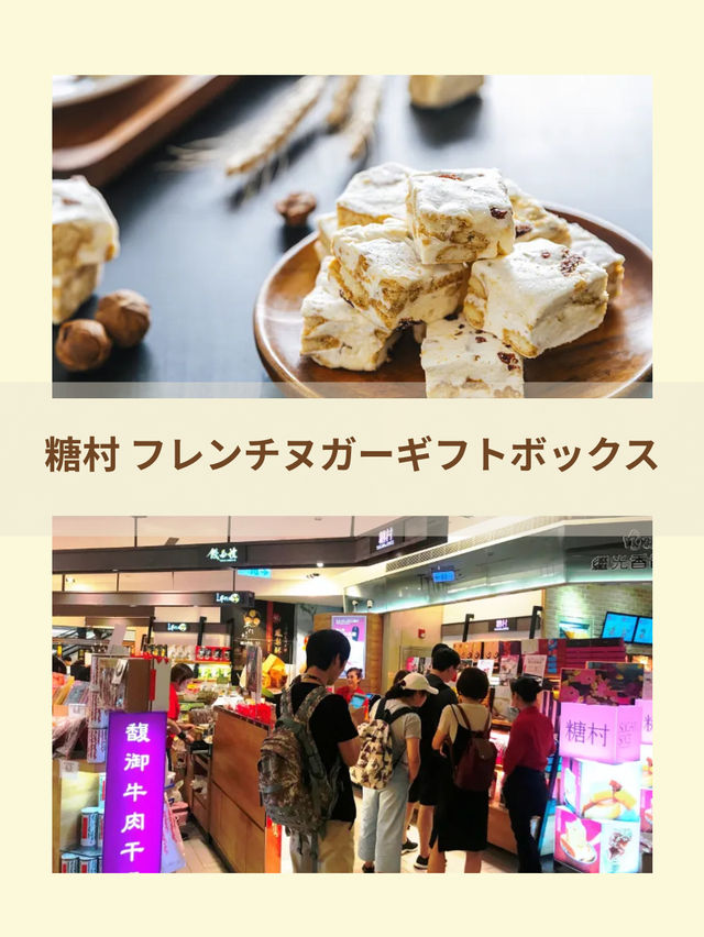 台北で買うべきおすすめお土産4選🌟