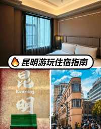 昆明親子出遊省心住宿遊玩指南,輕鬆不趕行程