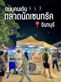 ถนนคนเดินตลาดนัดเซนทริค