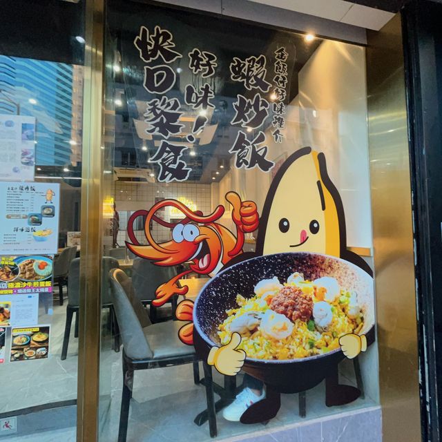 好出色嘅椒鹽豬扒炒飯 @ 金飯館