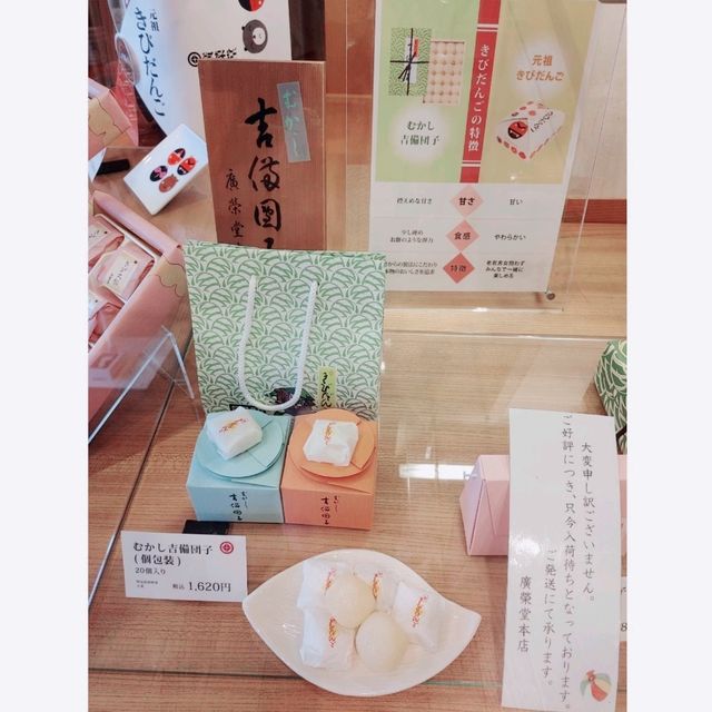 元祖きびだんごの名店　廣栄堂本店
