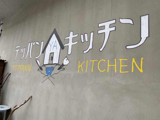 福岡・西新。鉄板焼き屋さんの味変ラーメン『テッパン家キッチン』