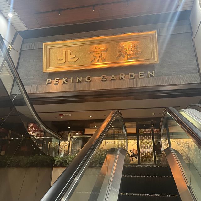 北京樓 高質中菜 片皮鴨