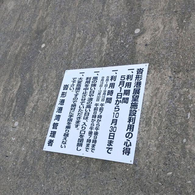 天気がいいと礼文が見える！海風が気持ちいい利尻沓形港展望施設