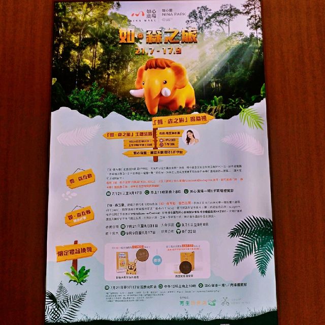 如心廣場  如 • 森之旅