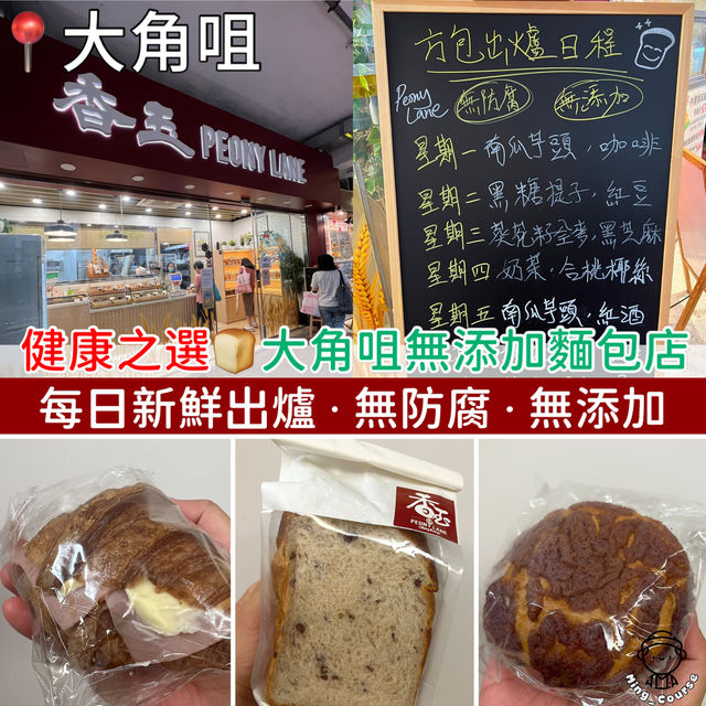 健康之選！大角咀無添加麵包店