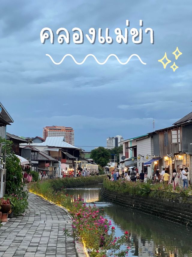 เดินเล่นคลองแม่ข่า ฟีลเหมือนเดินที่ญี่ปุ่น ✨