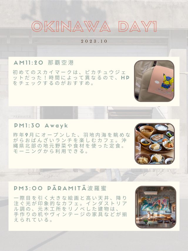 【沖縄県】このまま行きたい沖縄2泊3日トラベルプラン