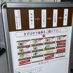 Junteuchi Udon Yoshiya 여행 사진