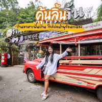 ร้านอาหารคุ้นลิ้นระนอง