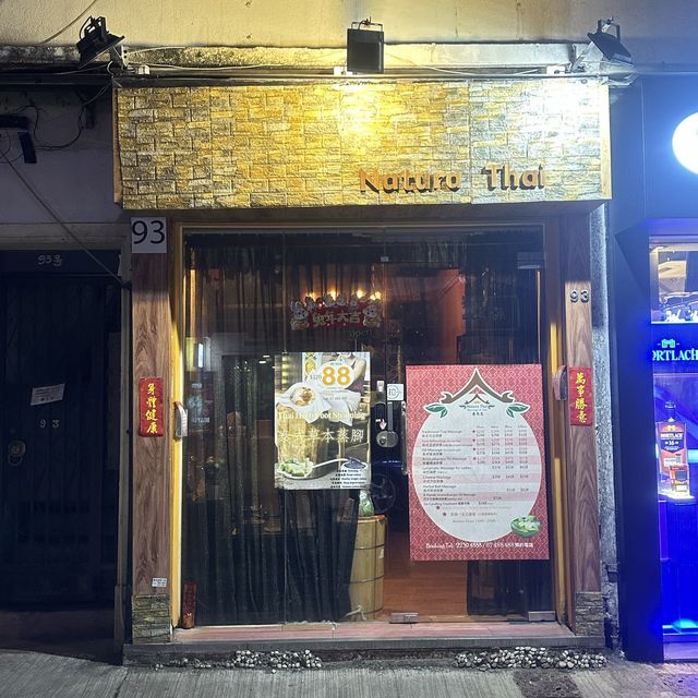 💆🏻‍♀️ 西營盤泰自在·太舒適泰式按摩