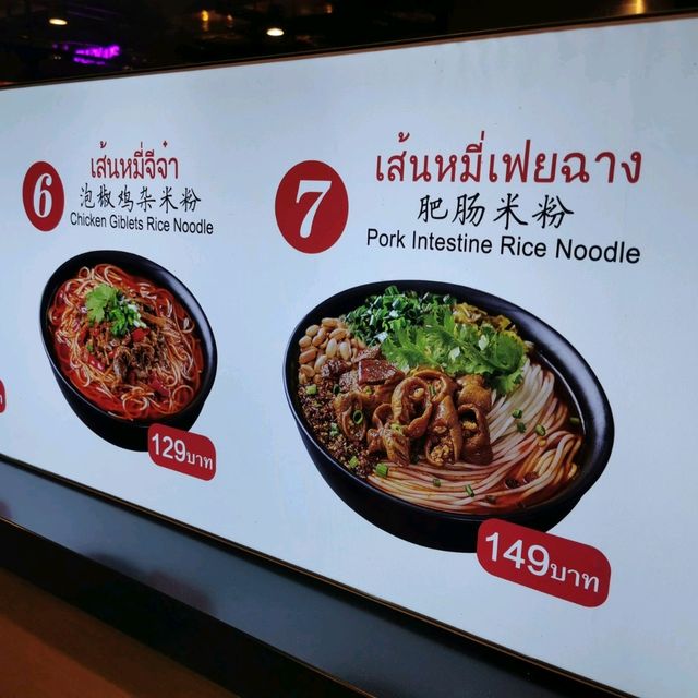 Yuanming​ Yuan​ Beef Rice​ Noodle​ 🍜🍜