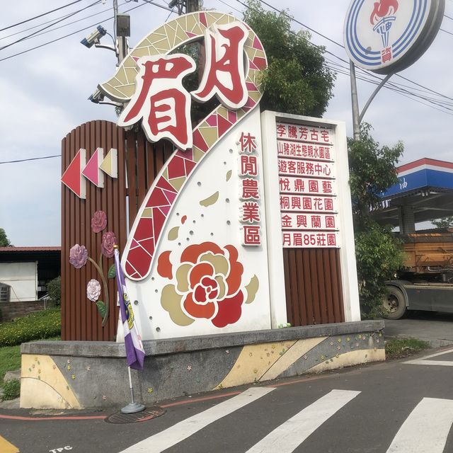 月眉人工濕地
