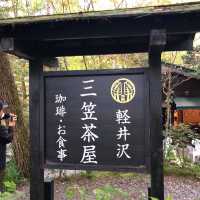 輕井澤之美❤️享受山中園林境細味美食三笠茶屋 あんべい