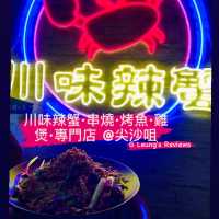 風味之選 和味川辣蟹