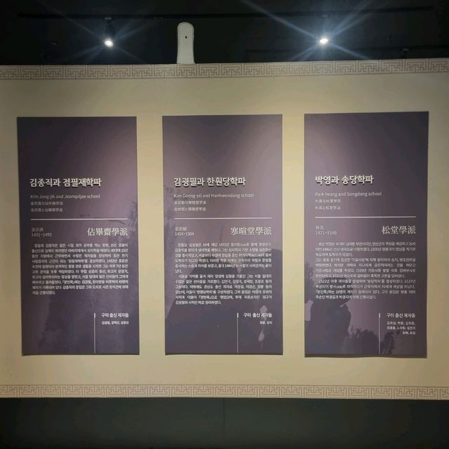  구미 성리학 역사관