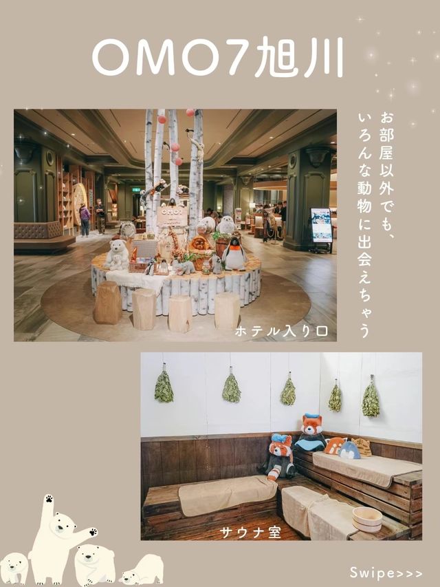 もふもふパラダイス！シロクマルームに泊まったら幸せすぎた💗🐻‍❄️【OMO7旭川】