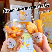 มันทอดราดน้ำผึ้ง ขนมใหม่สุดฮิตใน IG