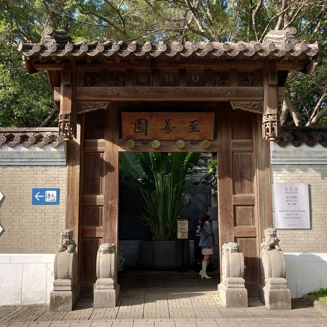 台湾台北士林区にある至善園