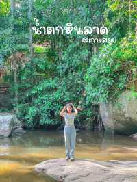 น้ำตกหินลาด | สมุย