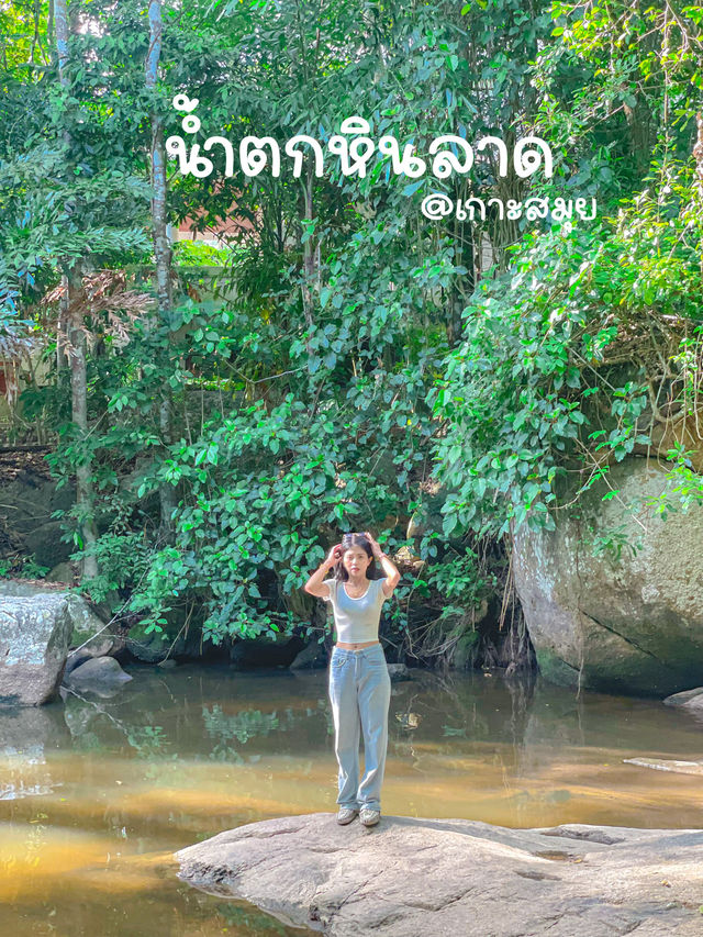 น้ำตกหินลาด | สมุย