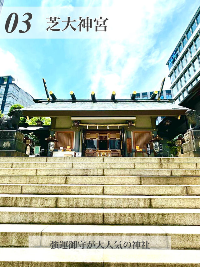 【芝公園・浜松町/東京都】神社めぐり4選