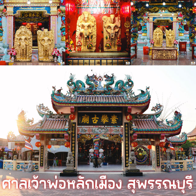 ศาลเจ้าพ่อหลักเมือง สุพรรณบุรี