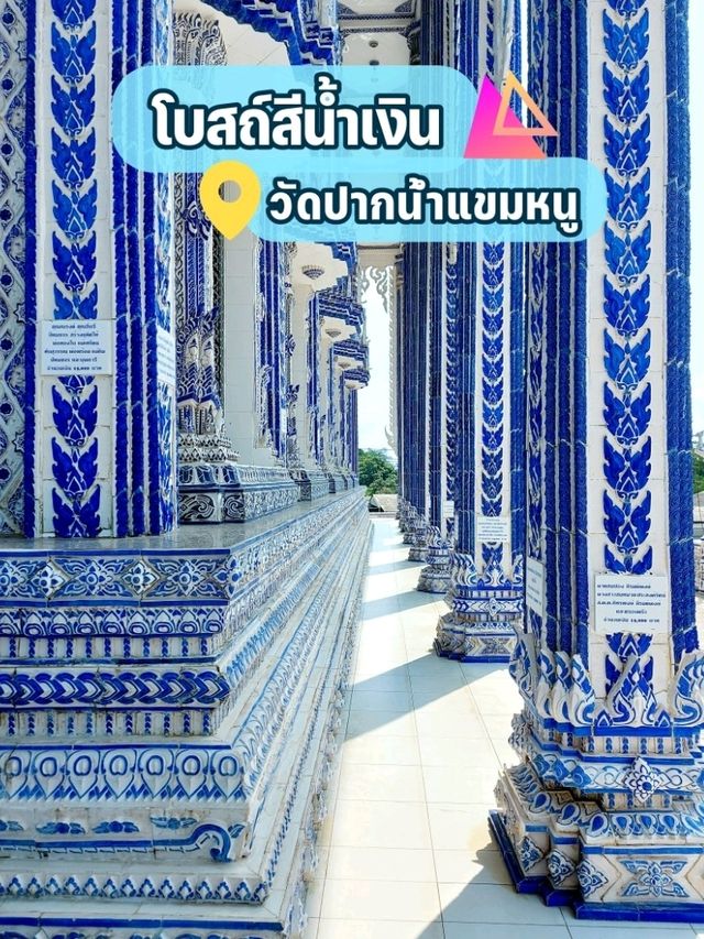 ชมโบสถ์เซรามิกสีน้ำเงิน วัดปากน้ำแขมหนู จันทบุรี