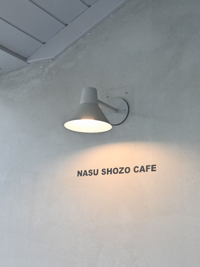 【栃木|那須】テラス席でゆったり癒される有名カフェ|NASU SHOZO CAFE 【栃木|那須】テラス席でゆったり癒される有名カフェ|NASU SHOZO CAFE