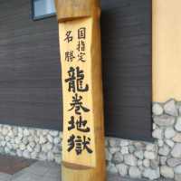地獄溫泉