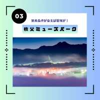 埼玉出身者が薦めるおすすめスポット！