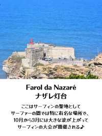 【ポルトガル】ナザレ／サーファーの聖地として有名な灯台