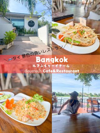 【泰國】美功鐵道市場回程必訪！Luang Chainaam Cafe&Restaurant