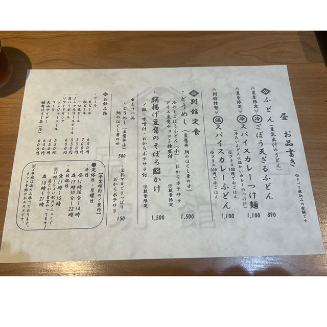 【福岡】三原豆腐店別館のとうめし『別館定食』