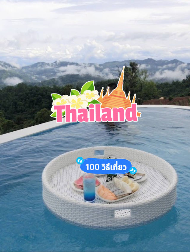 🛖 ภูดอย โฮมสเตย์