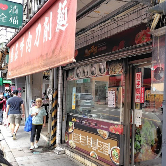 北投非吃不可的美食（山西刀削蕃茄牛肉麵）