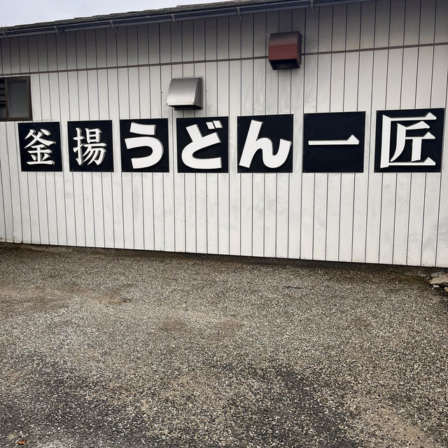 徳島・鳴門グルメpart1〜うどん,ラーメン,スイーツなど✨