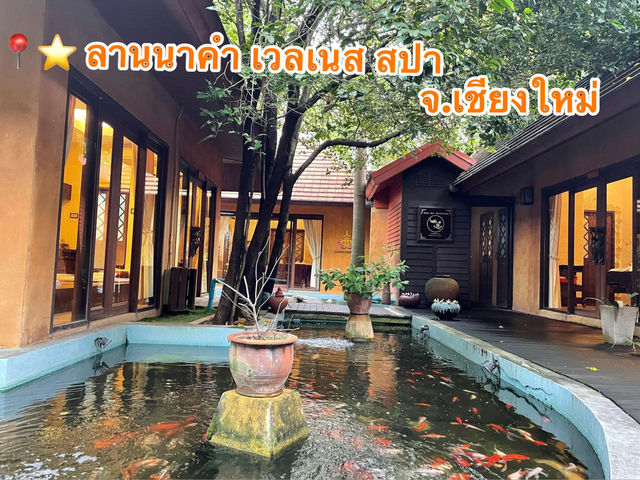 📍⭐ ลานนาคำ เวลเนส สปา จ.เชียงใหม่