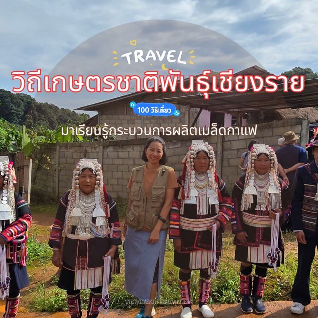 เที่ยวเชิงเกษตร ไร่กาแฟบ้านปางขอน