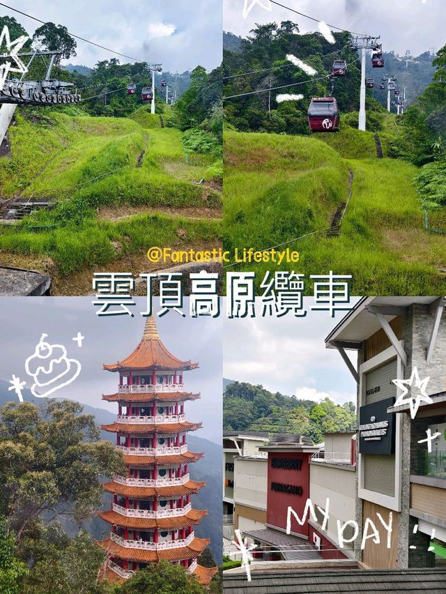 【纜車】乘搭纜車穿過雲層到達的雲頂世界