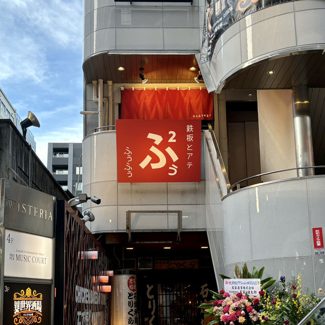 【京都・烏丸】鉄板焼きが自慢の居酒屋「鉄板とアテふぅふぅ 四条烏丸店」