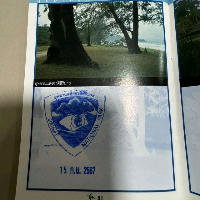 อุทยานแห่งชาติ