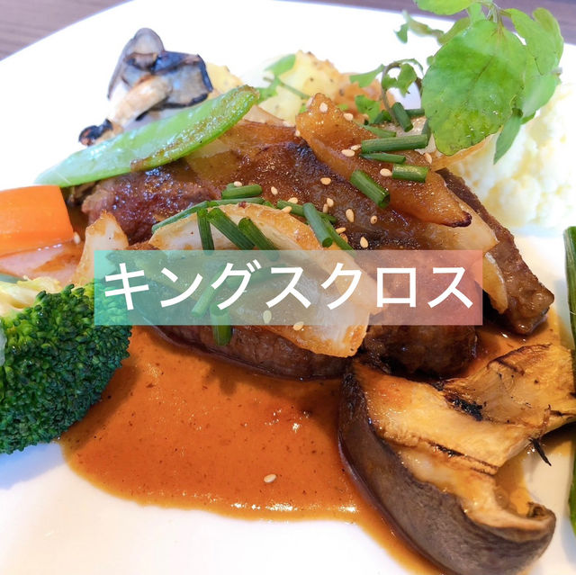【キングスクロス】宇部市🍽️