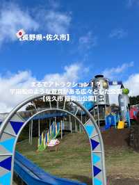 【佐久市】心躍る！宇宙船のような遊具がある広々公園🪐