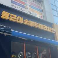 동근이숯불바베큐