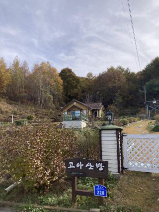 멋진 풍광을 품은 전북 장수의 독채펜션 ‘고아산방’