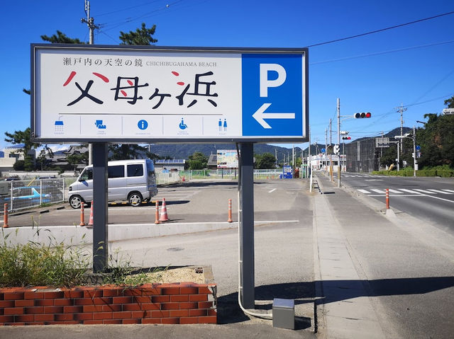 【父母ヶ浜】