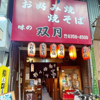 🍽️✨ 探索大阪的美食天堂——雙月（Sougetsu）！